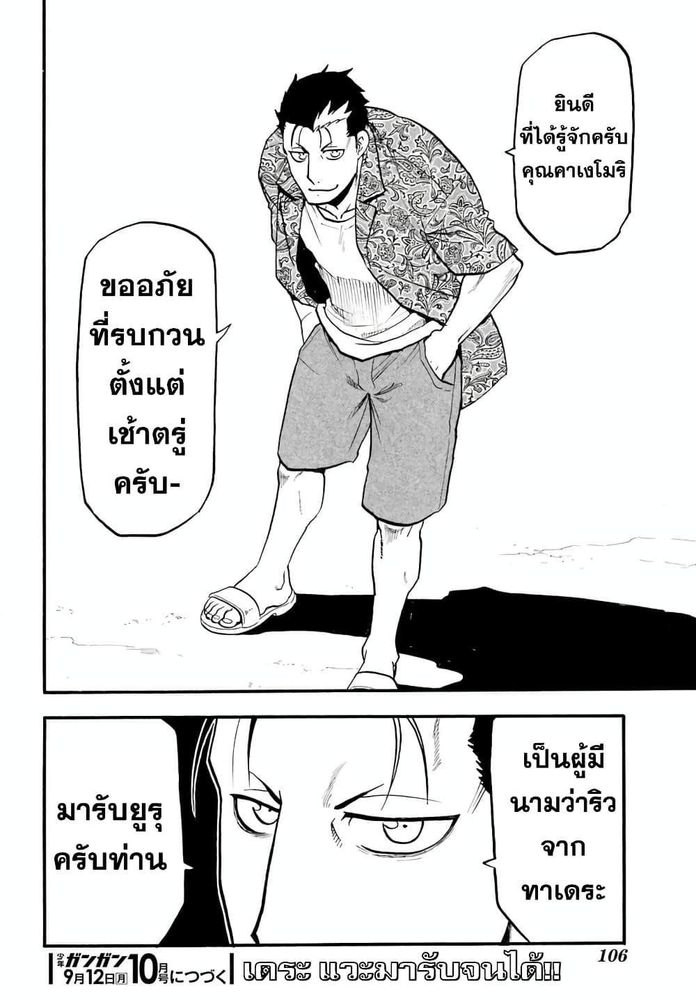 Yomi no Tsugai ตอนที่ 9 (42)
